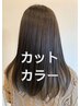 【ご新規様人気NO.1 】髪質改善inカラー(白髪染め可)+カットor超音波Tr ￥8000