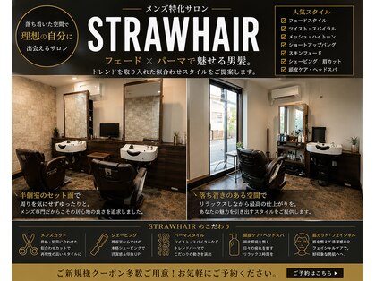 ストローヘアー(STRAW hair)の写真