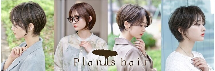 プランツヘアーのサロンヘッダー