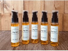 ペグヘアにかかせないヘアオイル【peg hair oil】 