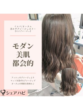 シェアハピ イエベ/オータム*都会的な大人っぽく美肌に*モスグレージュ