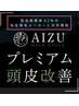 プレミアム頭皮改善ベッドスパ＋メンズカット