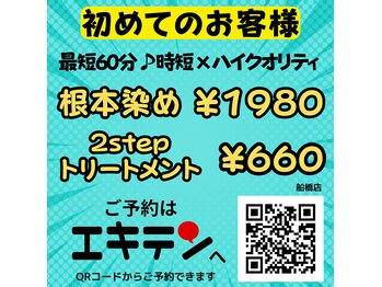 あっ！染めなくちゃ。 船橋店