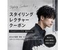 【新規限定】メンズカット+スタイリングレクチャー+眉カット