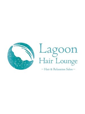 ラグーン ヘアラウンジ(lagoon hair lounge)