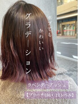 スイート ヘアデザイン(Suite HAIR DESIGN) グラデーションカラー ボブ ラベンダー モテカラー
