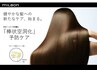 【うねり解消】縮毛矯正orコスメストレート（炭酸シャンプーブロー付き）