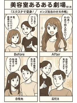 ヘアースペース 練馬店(hair space COCO) エクステの可能性とメンズ似合わせ