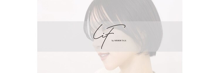 リフ(LIF by MIRROR TALK)のサロンヘッダー