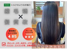 ニュートラル ヘアーアンドビューティー(NEUTRAL hair&beauty)の雰囲気（縮毛矯正＆髪質改善はシルクのような手触りに♪お悩み解消♪）