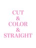 【2.3回目】カット+カラー+地毛風ストレート+2Stepトリートメント ¥19800