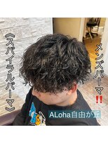 アロハ(ALoha) 《 スパイラルパーマ 》メンズパーマ!