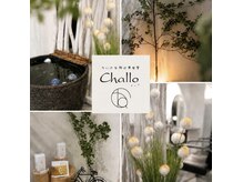 チャロ(Challo)の雰囲気（店内は自然のぬくもりに包まれた、心安らぐ癒しの空間です。）