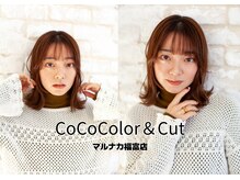 ココカラーアンドカット マルナカ福富店(CoCo Color&Cut)