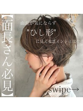 ウィクシー(wixy) 面長カバー×マッシュショート