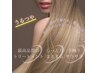 【最高峰】カット+カラー+髪質改善ケアブロトリートメント￥18980