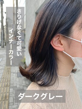 スイート ヘアデザイン(Suite HAIR DESIGN) インナーダークグレー×ブリーチ１回