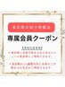 【専属会員様限定】予約日変更　210分　￥22000～
