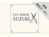 【新規限定】カット&シェービング+白髪染め 7500円