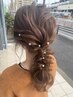 【奥嵜限定】ヘアセットアレンジ　　￥4700