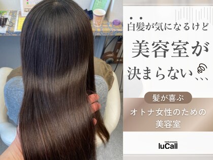 ヘアーアンドプレゼンツ ルコール 津田沼(hair&presents luCall)の写真