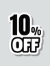 【学割U24】10%off【2回目以降の来店のお客様はこちらメニューを追加】