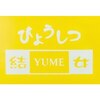 ユメ 美容室 結女のお店ロゴ