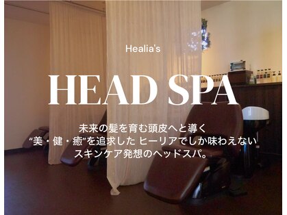 ヒーリア(Healia)の写真
