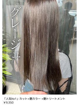 ネリネ(Nerine) グレージュ/髪質改善