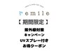 限定【カット＋ファルジュアTR・ホームケア＋UVスプレー】￥11110 