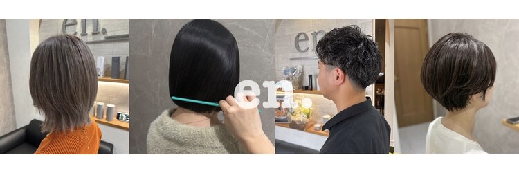 エン(en.)のサロンヘッダー