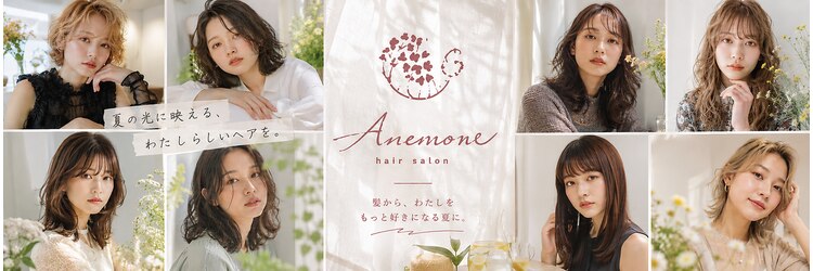 アネモネ 真美ヶ丘店(Ane mone)のサロンヘッダー