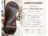 【新規限定】カット&クオライン髪質改善縮毛矯正&プレミークTr