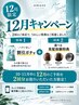 【限定★年末キャンペーン】12月中に2回来店で豪華特典♪↓↓↓