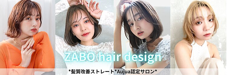 ザボヘアーデザイン(ZABO hair design)のサロンヘッダー