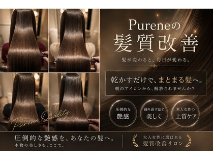 ピュアーネ(Purene)の写真