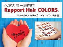 ラポールヘアカラーズ イオンタウン矢本店(Rapport Hair COLORS)