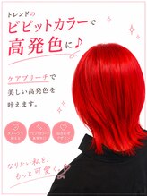 トレンドのビビットカラーで個性をプラス♪ケアブリーチで美しい高発色を叶えます。