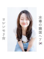 ロストシティ 横浜(LOST CITY)&nbsp;本場の韓国ヘア【ヨシンモリ】