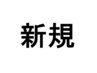 【新規限定】 カット + ノ-マルカラ- + ２step,Tr ¥6900