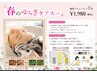 【春限定】カット＋春のヘッドスパ￥6930