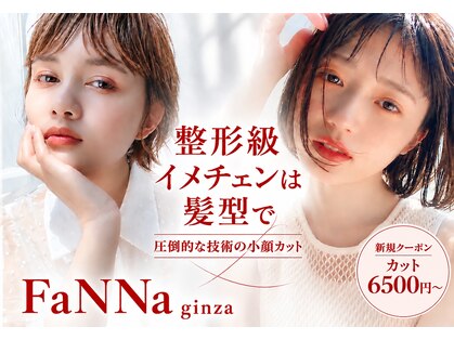 ファンナギンザ(FaNNa ginza)の写真