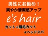 【松本限定】カット＋眉カット＋ヘッドスパ　￥9350⇒￥7500+税【大好評】