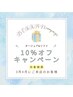 【4月春キャンペーン】オージュア&リファ10％OFF☆