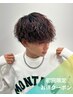 【初回限定｜お得◎】メンズカット+メンズパーマ＋ワンカラー[men's/メンズ]