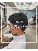 ビジカジ　メンズパーマ
