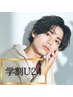 【学割U24】垢抜けるメンズカット＋スタイリングレクチャー