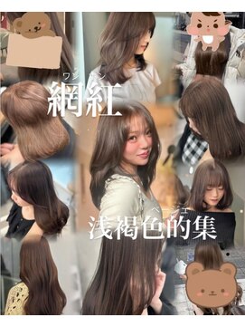 アイシー 表参道(ICY) 網紅トレンド/ミルクティーベージュ/マロンベージュ/ヘーゼル