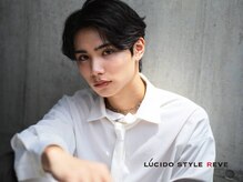 ルシードスタイルレーヴ(LUCIDO STYLE REVE)