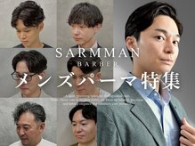 身だしなみを格上げ！ビジネスシーンで輝くSARMMANのパーマ特集